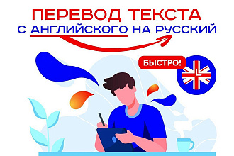 Перевод текста с английского на русский
