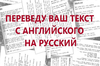 Качественные переводы текстов