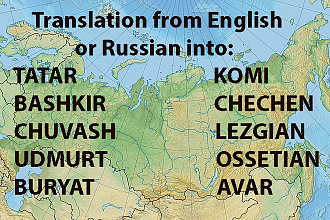 Перевод на редкие языки