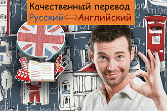 Сделаю перевод любой сложности