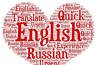 Перевод с английского на русский и наоборот