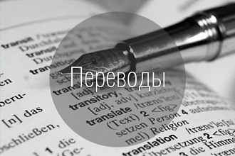 Тексты и переводы