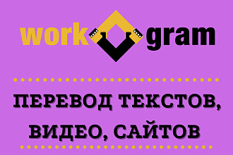 Перевод текстов с английского на русский