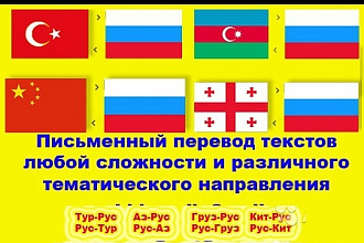С и на азербайджанский, турецкий, грузинский, китайский, туркменский