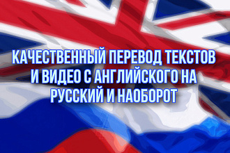 Качественный перевод текстов