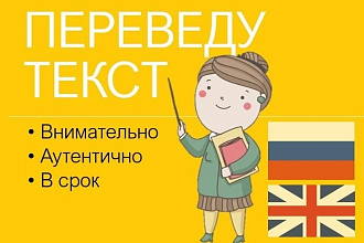 Перевод с английского на русский и наоборот