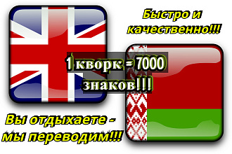 Помощь с переводом английский - белорусский и обратно