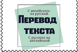 Перевод текста с английского языка