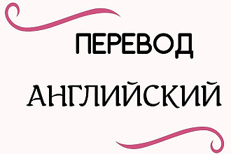 Перевод текстов EN-RU и наоборот