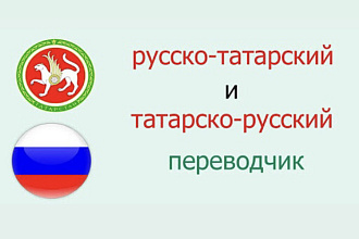 Перевод с татарского языка
