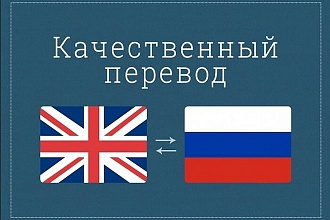 Переведу любой текст с английского на русский