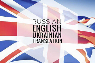 Переведу текст с украинского на английский и наоборот