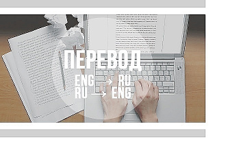 Качественный и быстрый перевод статей