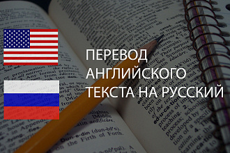 Перевод текста с английского на русский - без переводчика