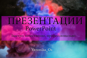 Уникальные презентации
