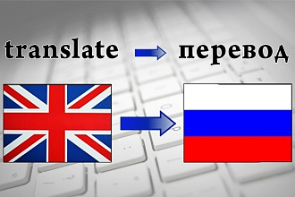 Перевод текста на русский