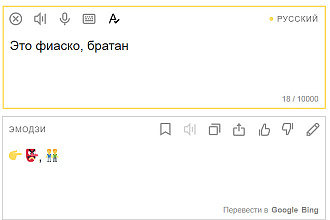 Яндекс. Переводчик