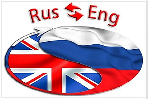 Перевод текста с английского на русский язык