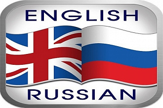 Перевод с английского на русский