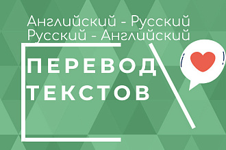 Переведу текст с английского на русский