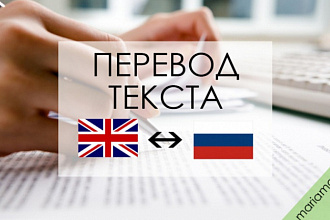Переведу текст с английского языка на русский и наоборот