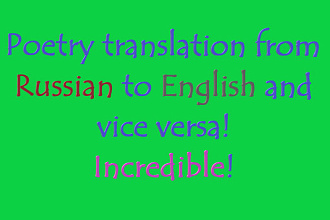 Переведу стихотворение с русского на английский язык и обратно