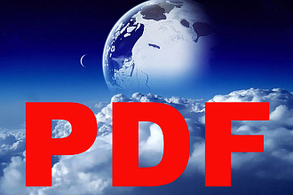 Корректировка, редактирование и изменение ПДФ презентаций и файлов