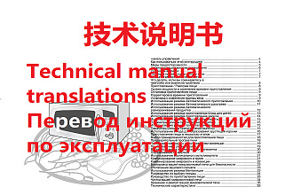 Перевод инструкций китайский - русский