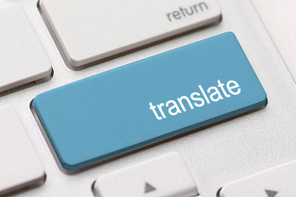 Качественный перевод с русского на сербский и обратно