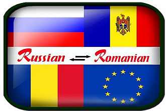 Сделаю качественный перевод на румынский и наоборот