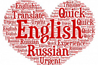 Качественный перевод с английского на русский