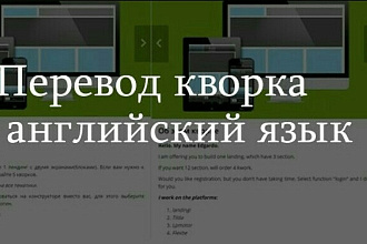 Перевод текста с русского на английский, немецкий, испанский