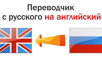 Переведу тексты с русского на английский