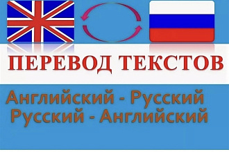 Перевод с английского языка и наоборот