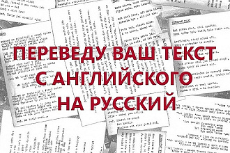 Выполню перевод статей с английского на русский язык