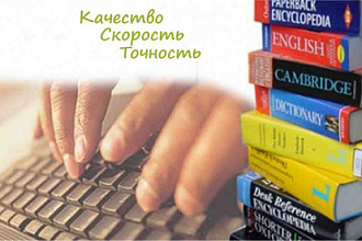 Профессиональный перевод с английского на русский язык