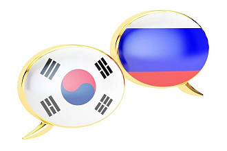 Устный перевод с корейского и на корейский язык