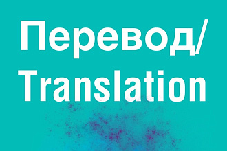 Быстрый перевод