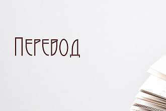 Перевод