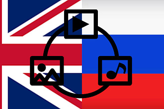 Перевод аудио видео с английского на русский и обратно