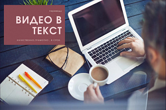 Транскрибация