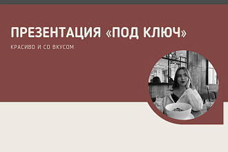 Создам презентацию