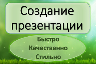 Презентация