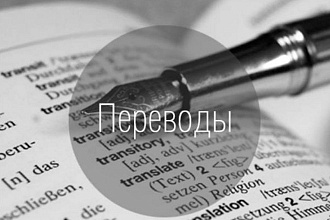 Нужен Качественный перевод - welcome. кратчайшие сроки
