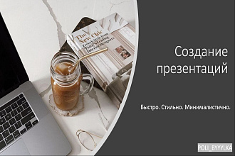 Создание презентации