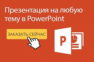 Создание презентаций