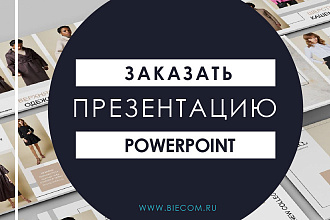 Красивая презентация НА ЛЮБУЮ ТЕМУ