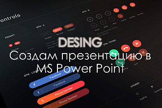 Создам презентацию