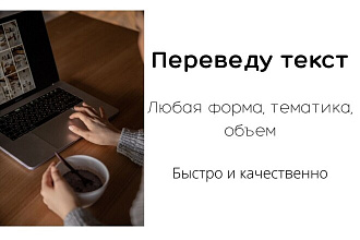 Переведу статьи, художественный текст