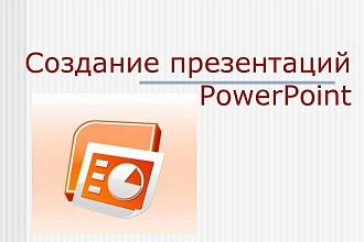 Презентации для любого использования